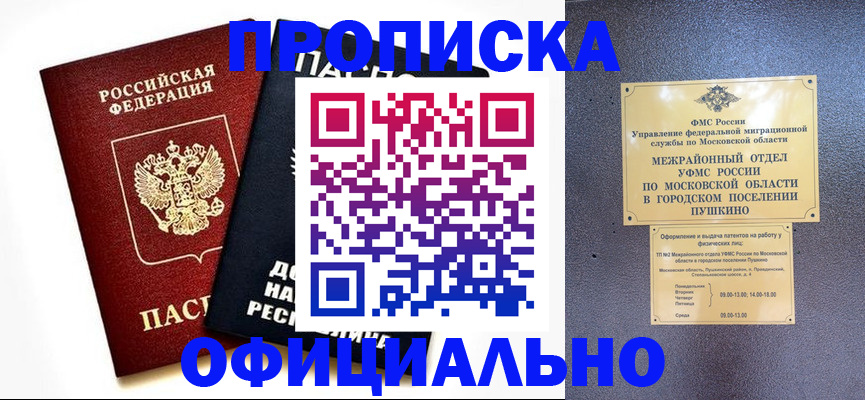 прописка законно в Артёмовском