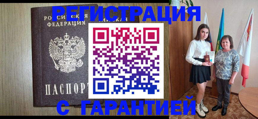 временная прописка в Артёмовском