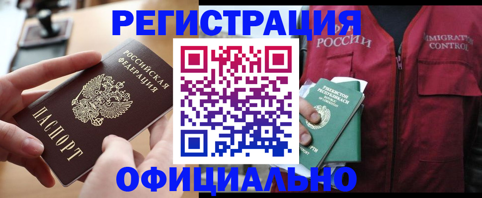 временная регистрация в Артёмовском