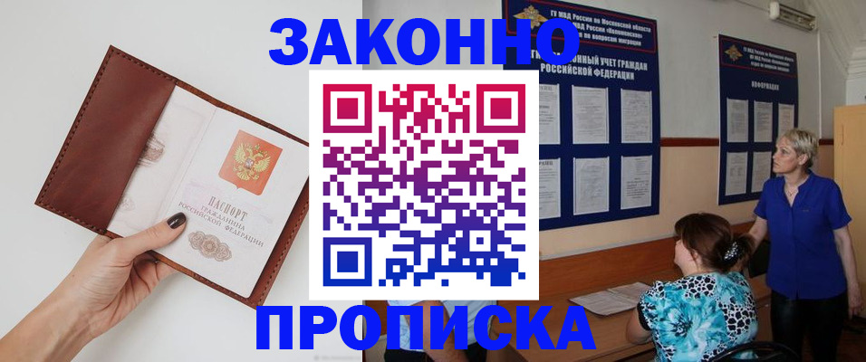 прописка от собственника в Артёмовском